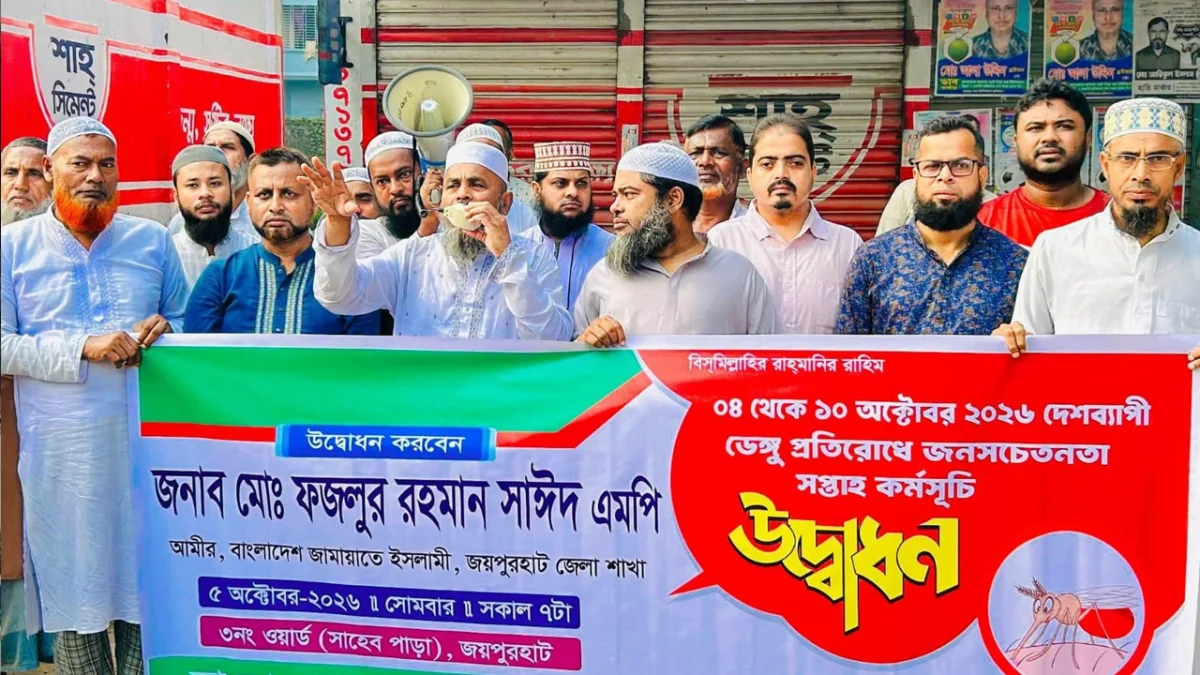 ডেঙ্গু প্রতিরোধে জয়পুরহাটে জামায়াতের পরিচ্ছন্নতা অভিযান শুরু
