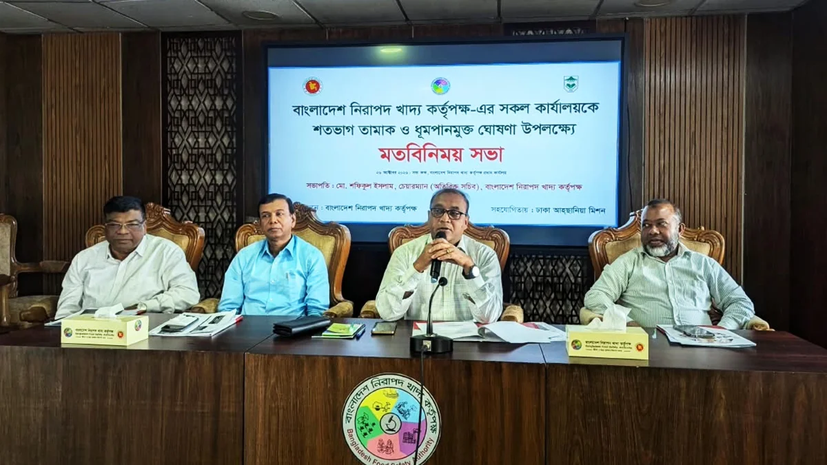 নিরাপদ খাদ্য কর্তৃপক্ষের সকল অফিস শতভাগ ধূমপানমুক্ত ঘোষণা